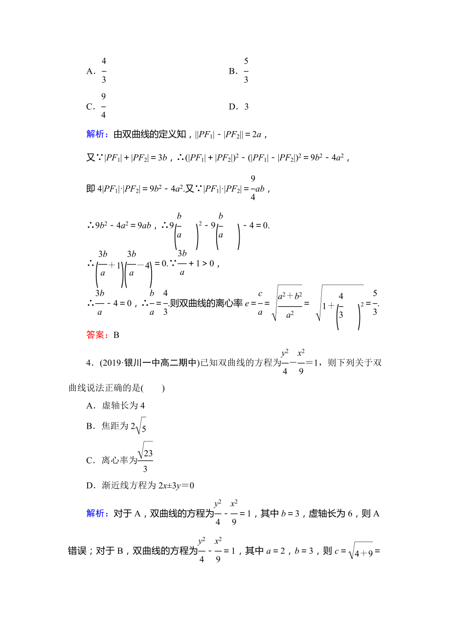 人教A版高中数学选修1—1第二章2.3.2双曲线的简单几何性质(一)达标过关训练.doc_第2页