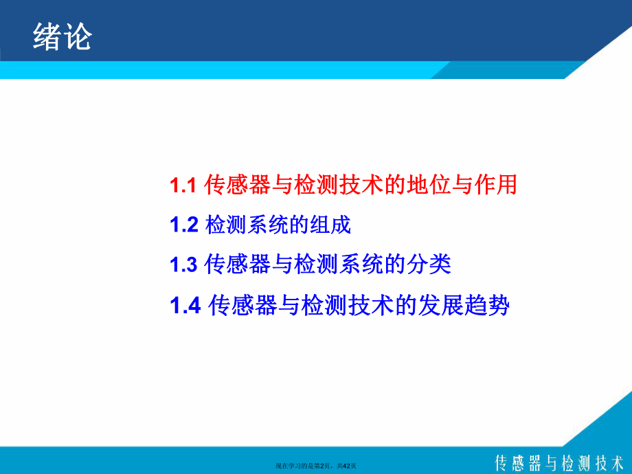 传感器技术与检测课件.ppt_第2页