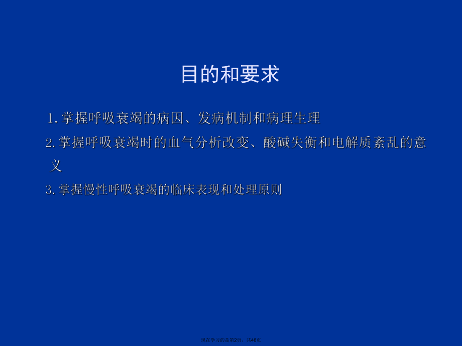 呼吸衰竭诊断和处理原则 (2).ppt_第2页