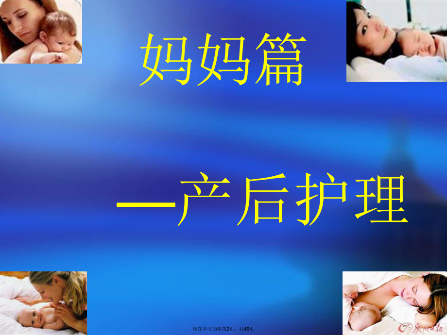 产后及新生儿护理健康教育讲座课件.ppt_第2页