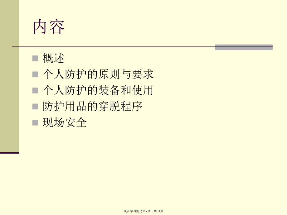 传染病突发事件的个人防护与安全课件.ppt_第2页