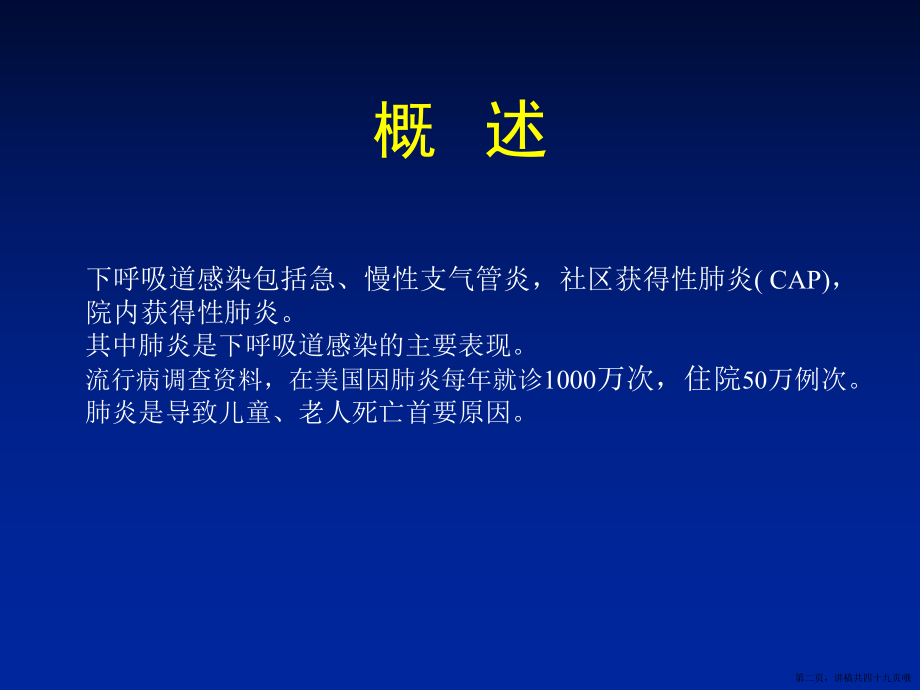 下呼吸道感染病原学的诊断讲稿.ppt_第2页