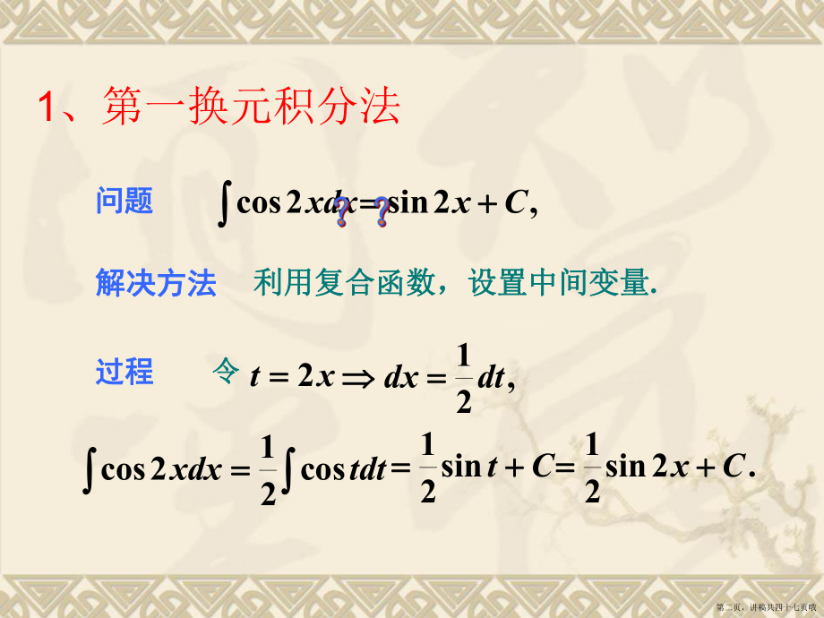 不定积分凑微分法和换元法讲稿.ppt_第2页