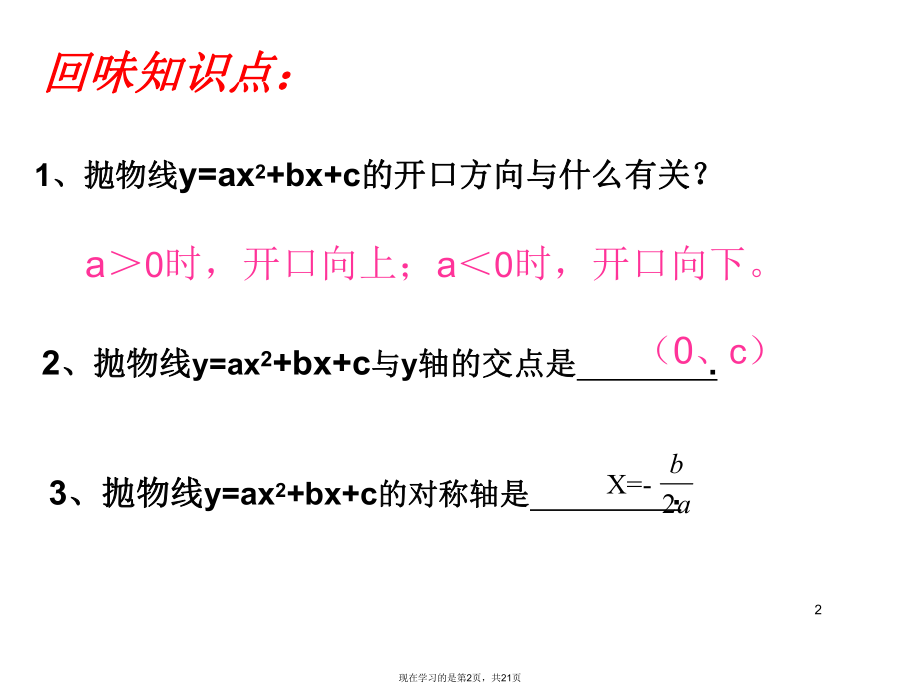 二次函数中的符号问题课件.ppt_第2页