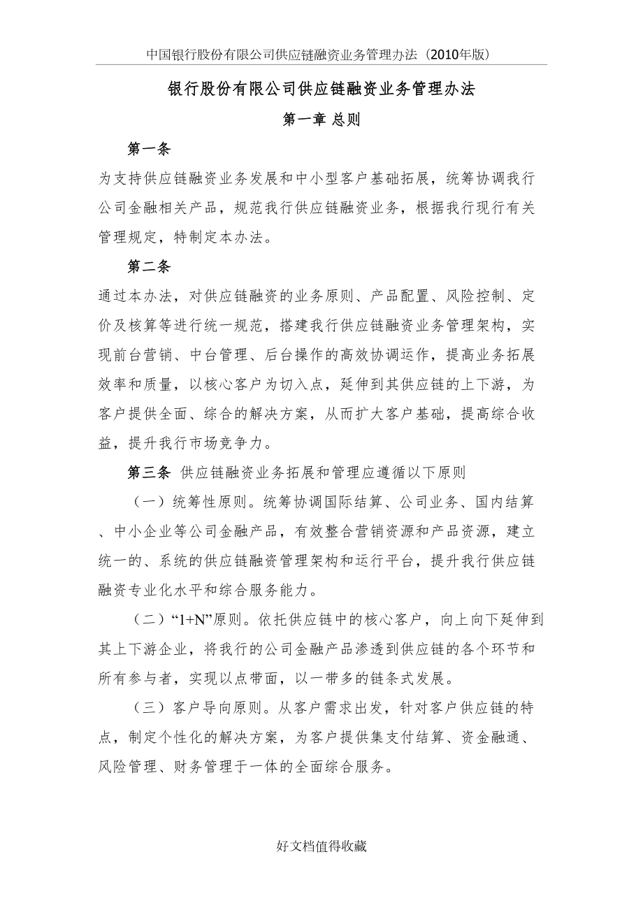 银行供应链融资业务管理办法.doc_第2页