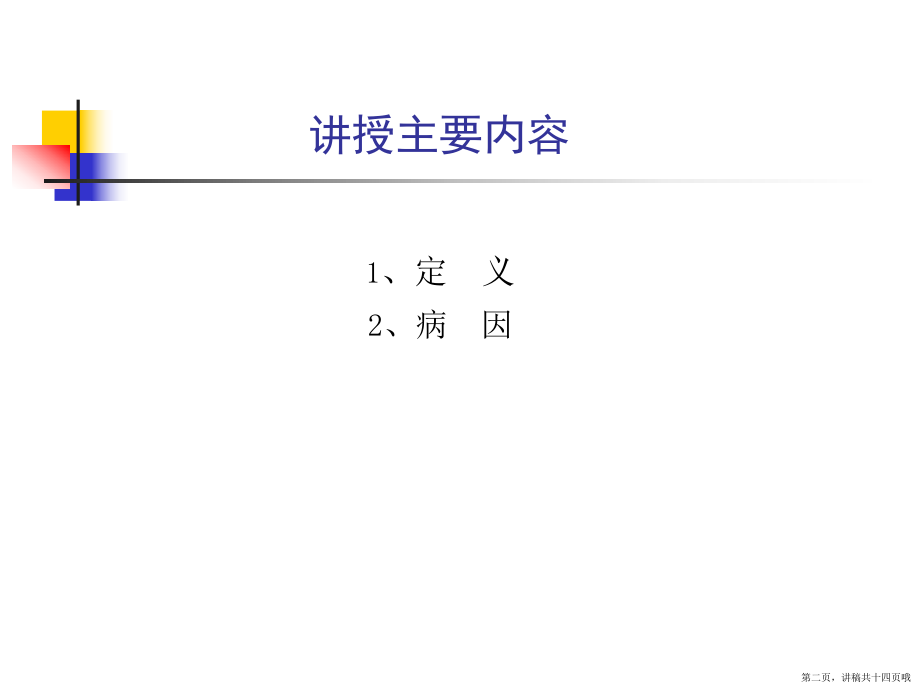 上消化道出血教案讲稿.ppt_第2页