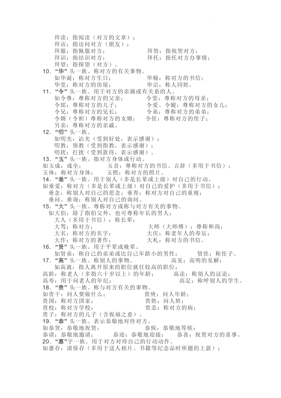 高考语文复习：语言得体.docx_第2页