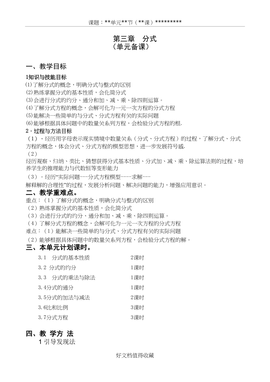 青岛版数学八年级上册全册教案　.doc_第2页