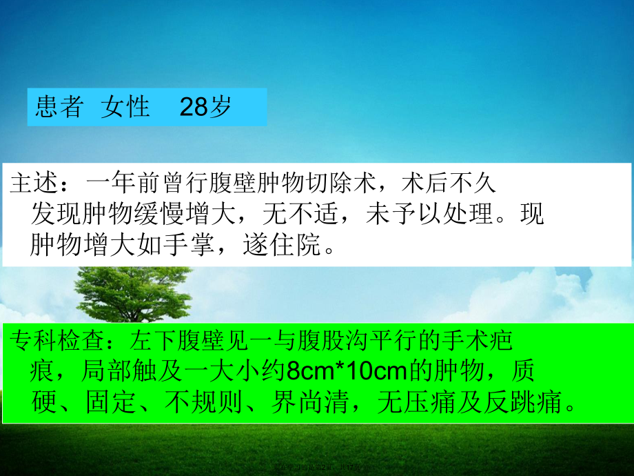 侵袭性纤维瘤病课件.ppt_第2页