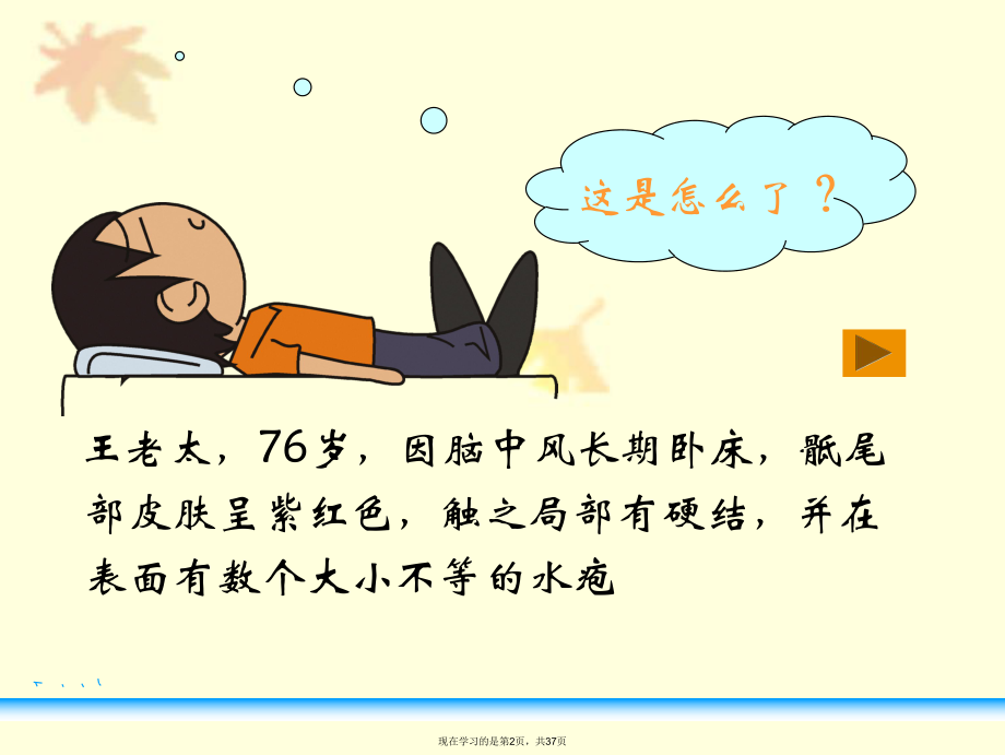 压疮的护理措施.ppt_第2页