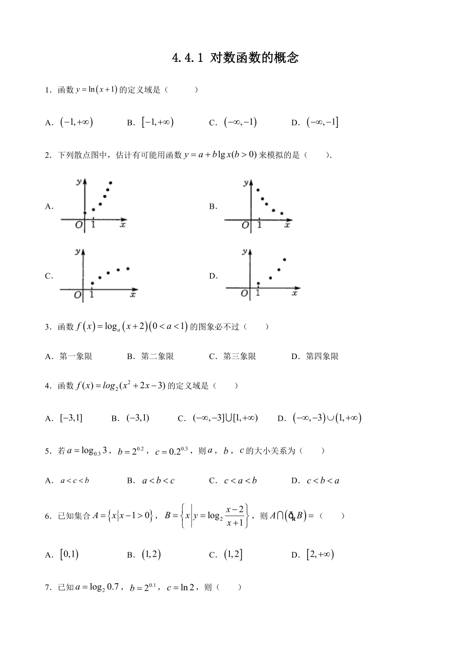人教A版（2019）高中数学必修第一册4.4.1对数函数的概念课时训练.doc_第1页