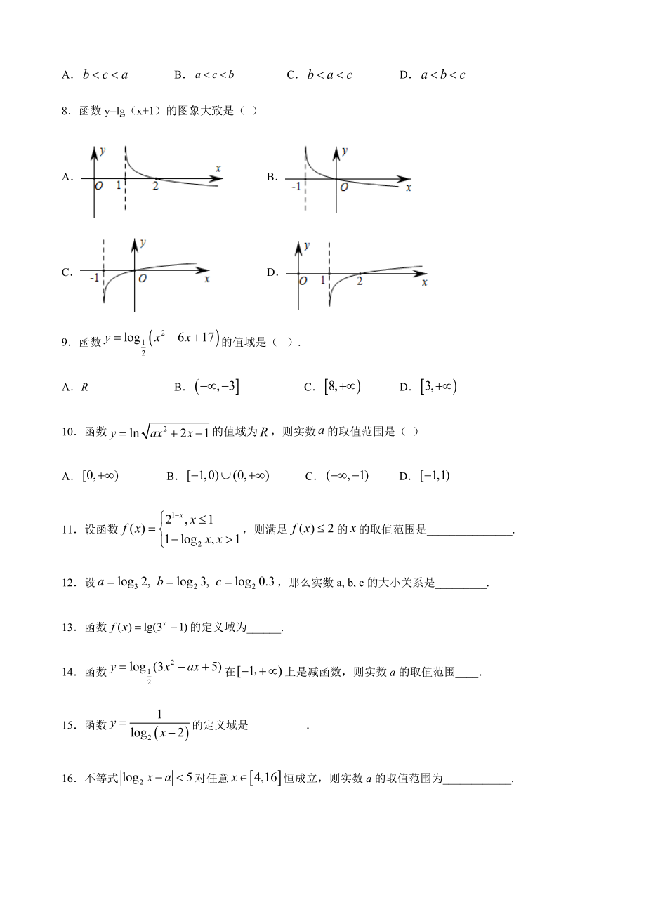 人教A版（2019）高中数学必修第一册4.4.1对数函数的概念课时训练.doc_第2页