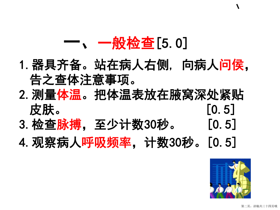 临床体格检查讲稿.ppt_第2页