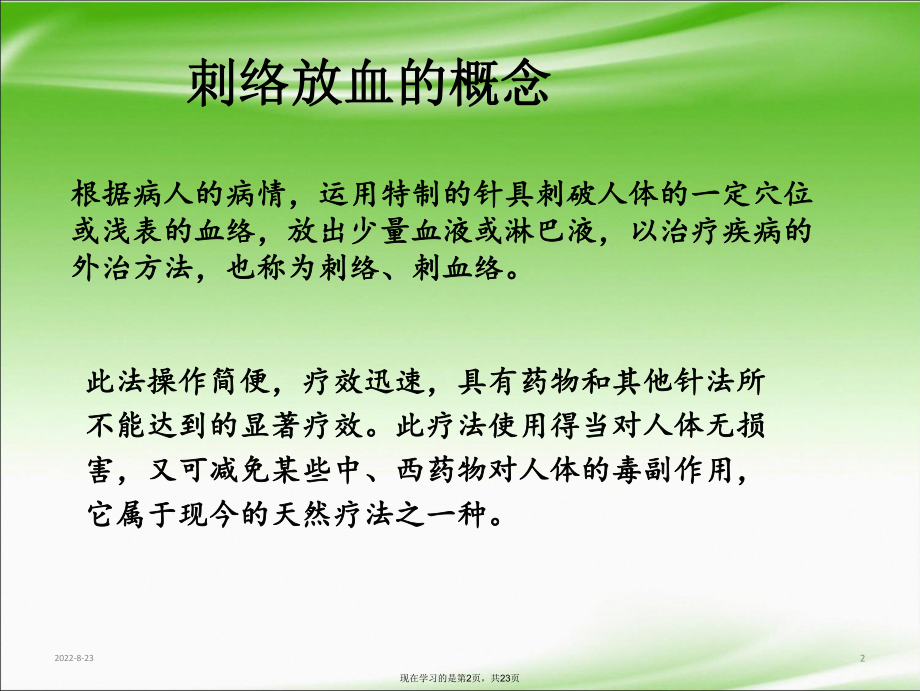 刺络放血疗法 (2).ppt_第2页