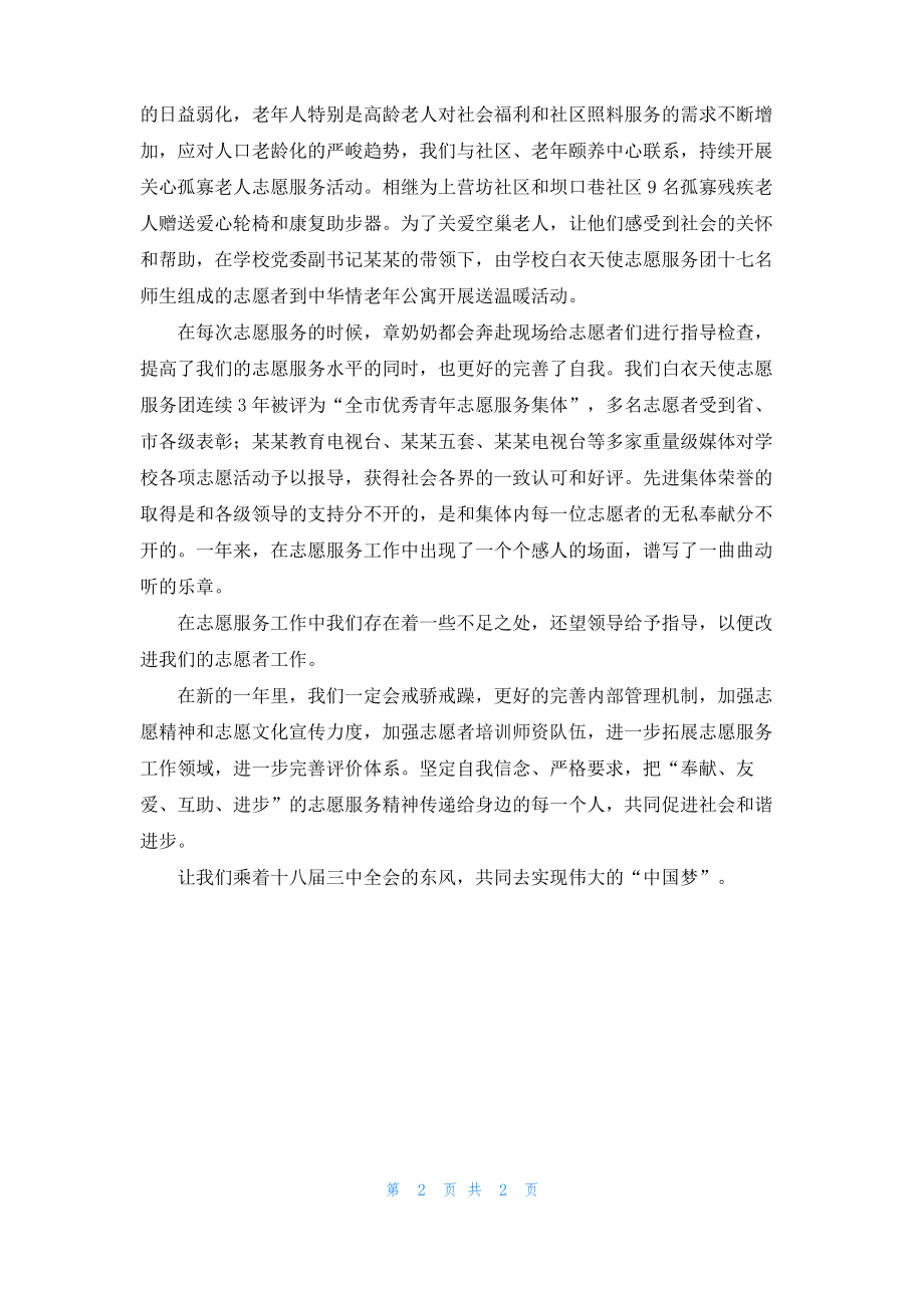 关于先进集体代表发言稿.pdf_第2页