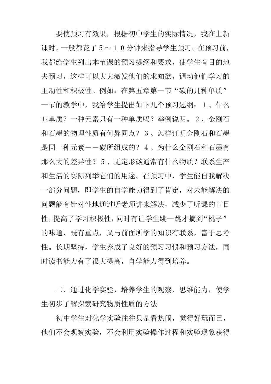 初中学生化学学习方法的培养与探讨.pdf_第2页