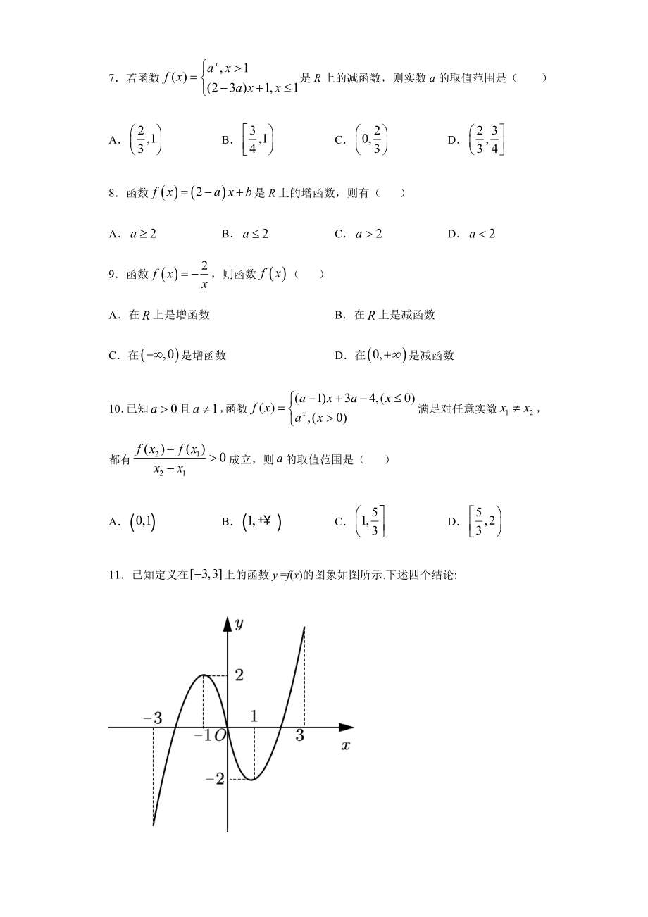 人教A版（2019）高中数学必修第一册3.2.1单调性与最大 （小）值课时检测.doc_第2页