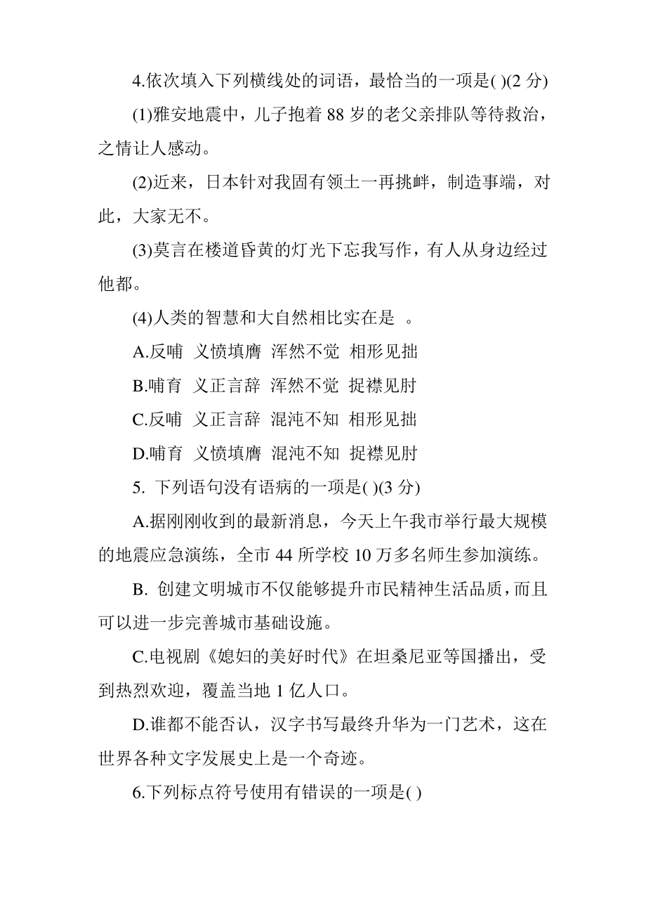 人教版七年级语文月考试题.pdf_第2页