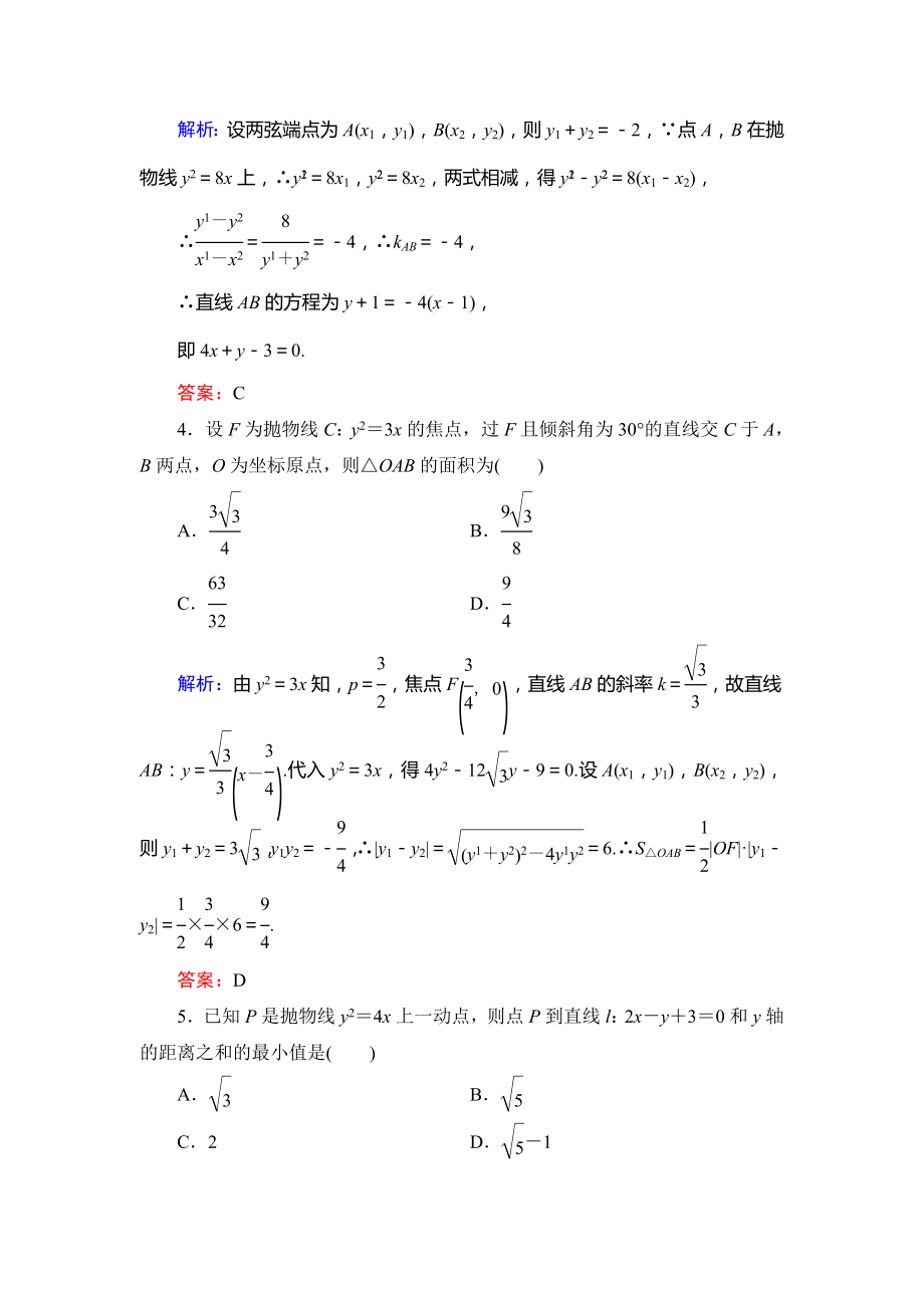 人教A版高中数学选修1—1第二章2.4.2抛物线的简单几何性质(二)达标过关训练.doc_第2页