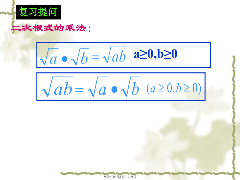 二次根式的除法ppt课件.ppt_第2页