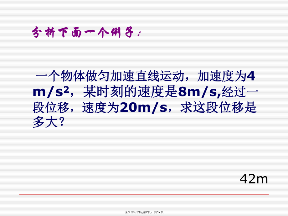 位移与速度关系课件.ppt_第2页