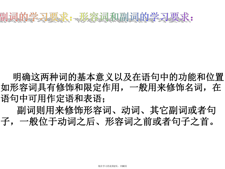 初中英语形容词和副词 (2).ppt_第2页