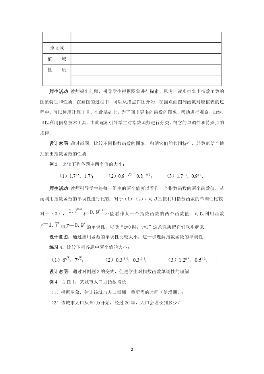 人教A版（2019）高中数学必修第一册4.2.2指数函数的图象和性质教案.docx_第2页