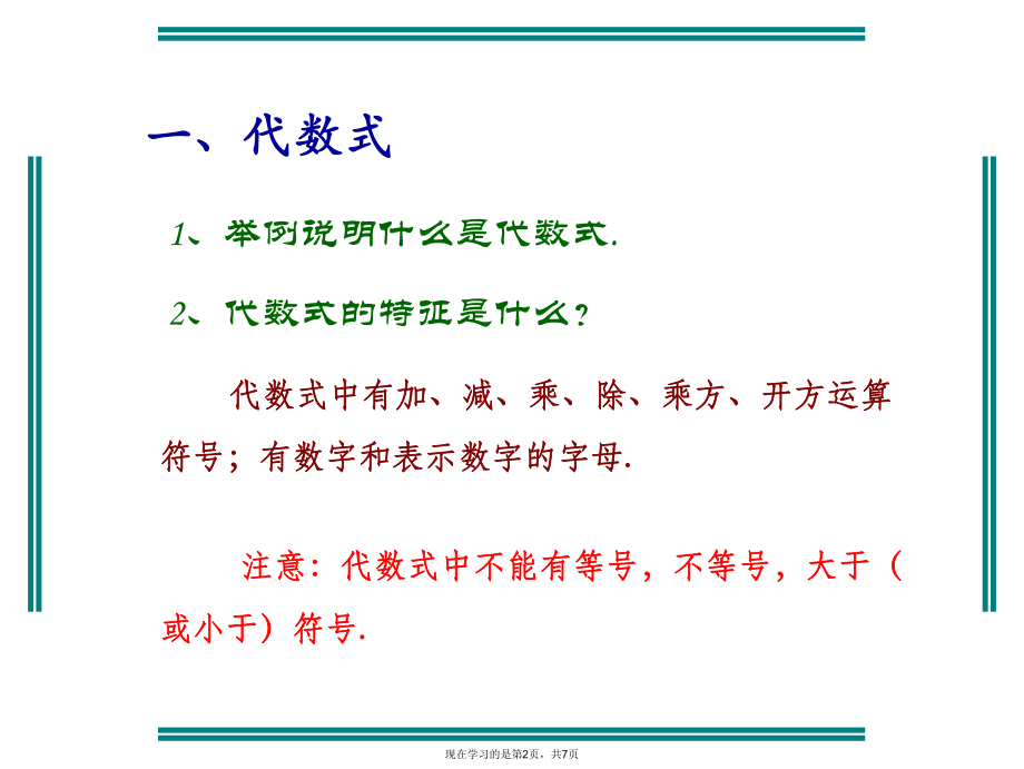 代数式代数式课件.ppt_第2页