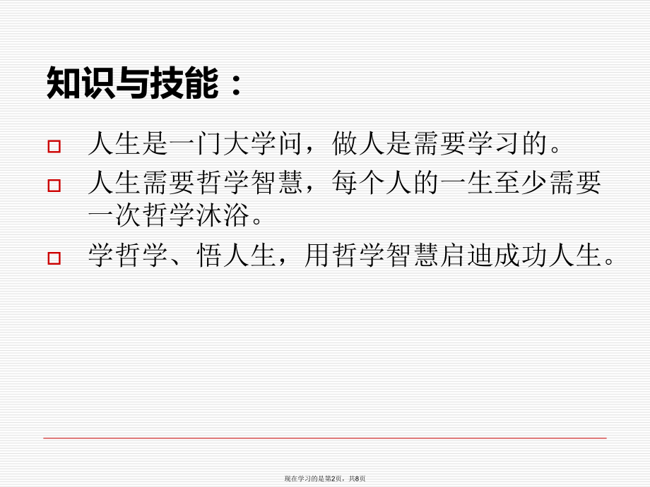 哲学与人生写在前面.ppt_第2页