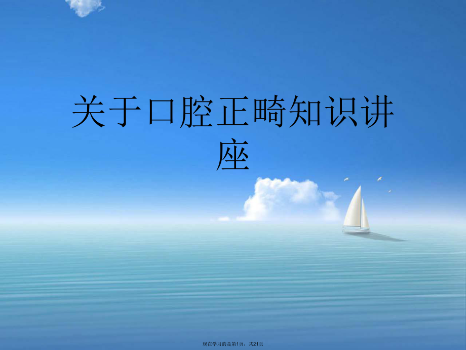 口腔正畸知识讲座.ppt_第1页