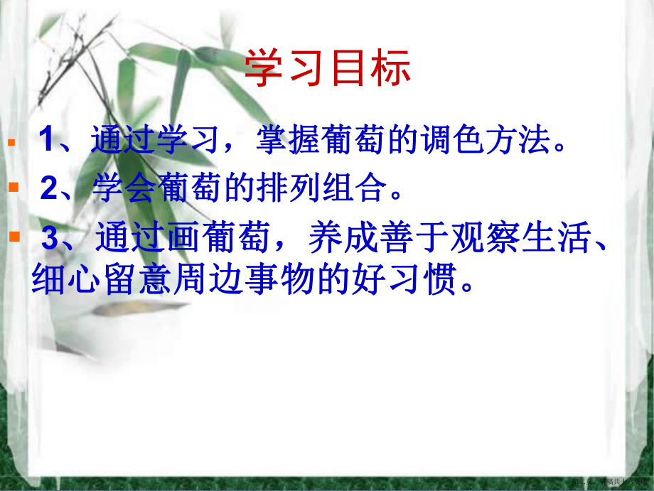 中国画葡萄的画法ppt讲稿.ppt_第2页