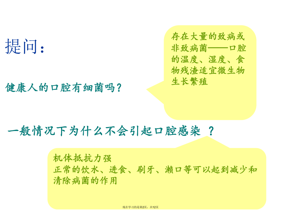 口腔护理 (2).ppt_第2页