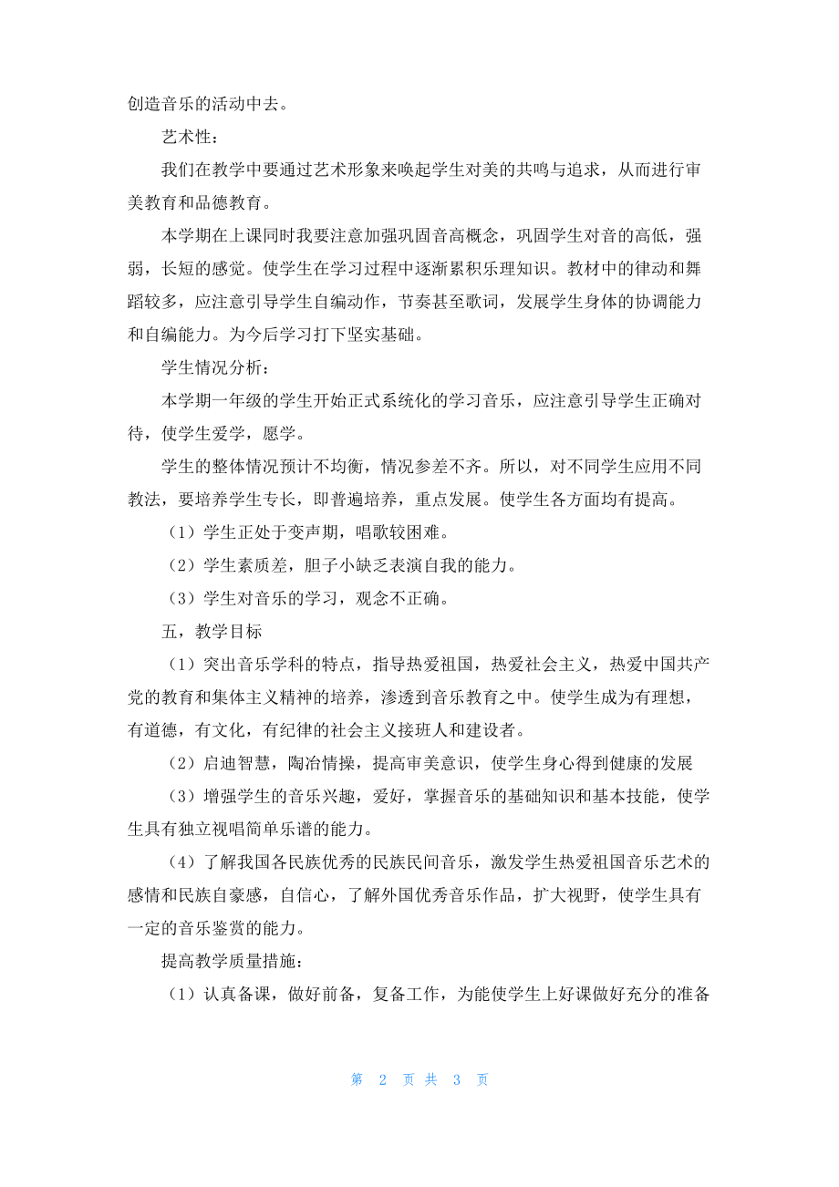 中学音乐教师工作计划,教师工作计划.pdf_第2页