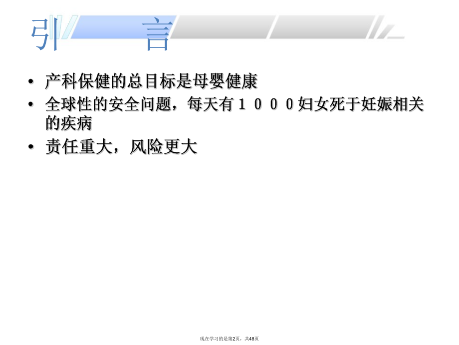 产科危重症识别与处理及危重症管理培训课件.ppt_第2页