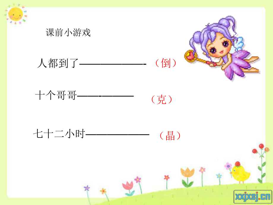 四年级奥数ppt课件.ppt_第2页