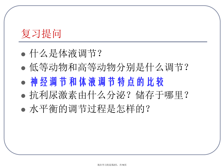 体温平衡的调节课件.ppt_第2页