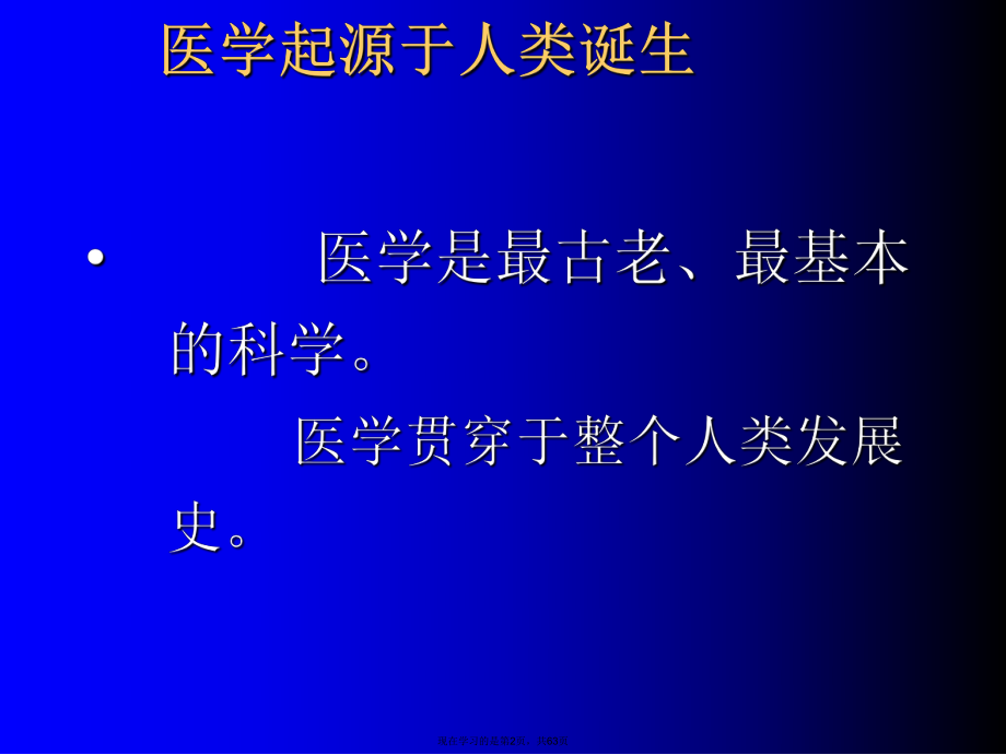 医学发展简史.ppt_第2页