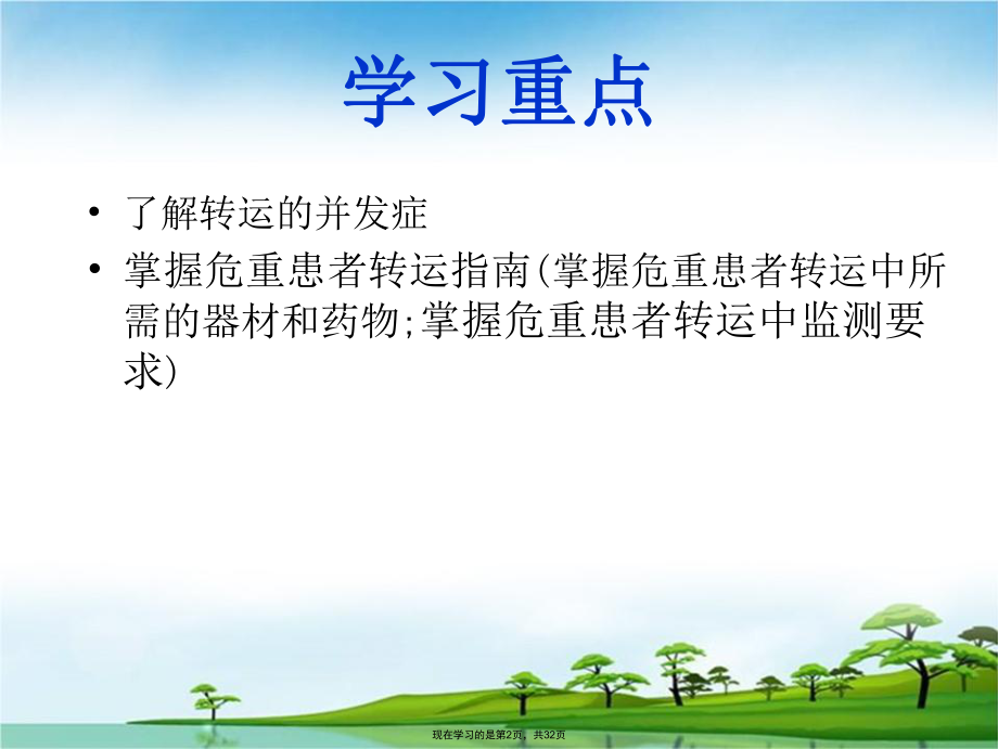 危重病人的安全转运 (3).ppt_第2页