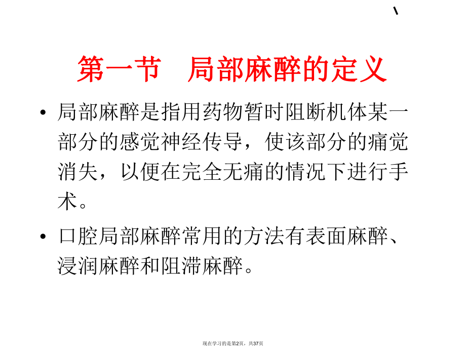 口腔局部麻醉 (4).ppt_第2页