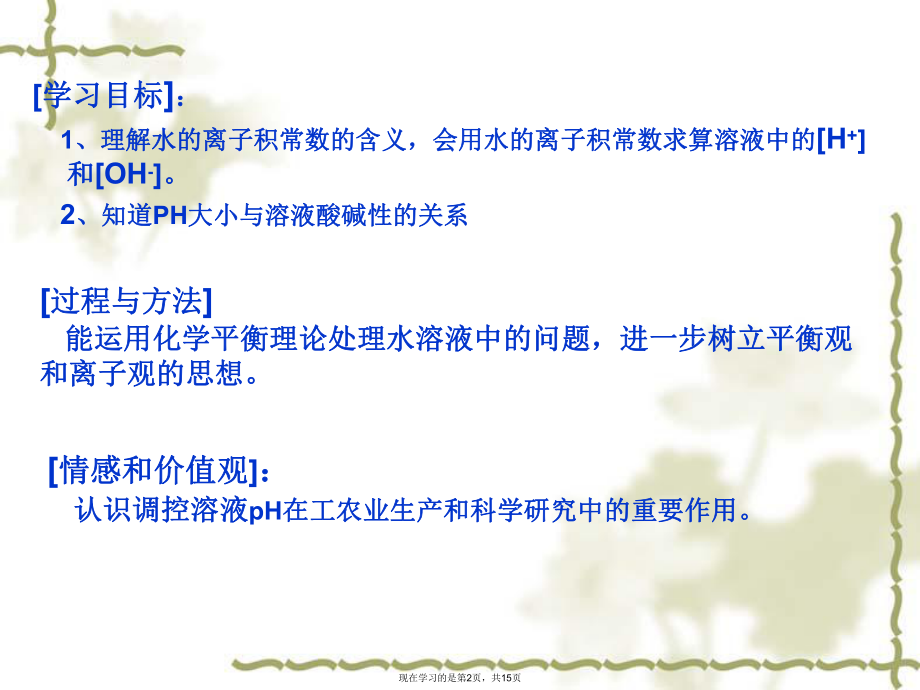 化学反应原理水溶液.ppt_第2页