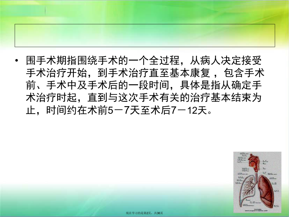 围手术期呼吸道护理.ppt_第2页