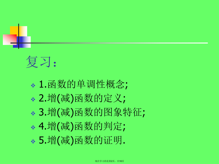 二函数的最值课件.ppt_第2页