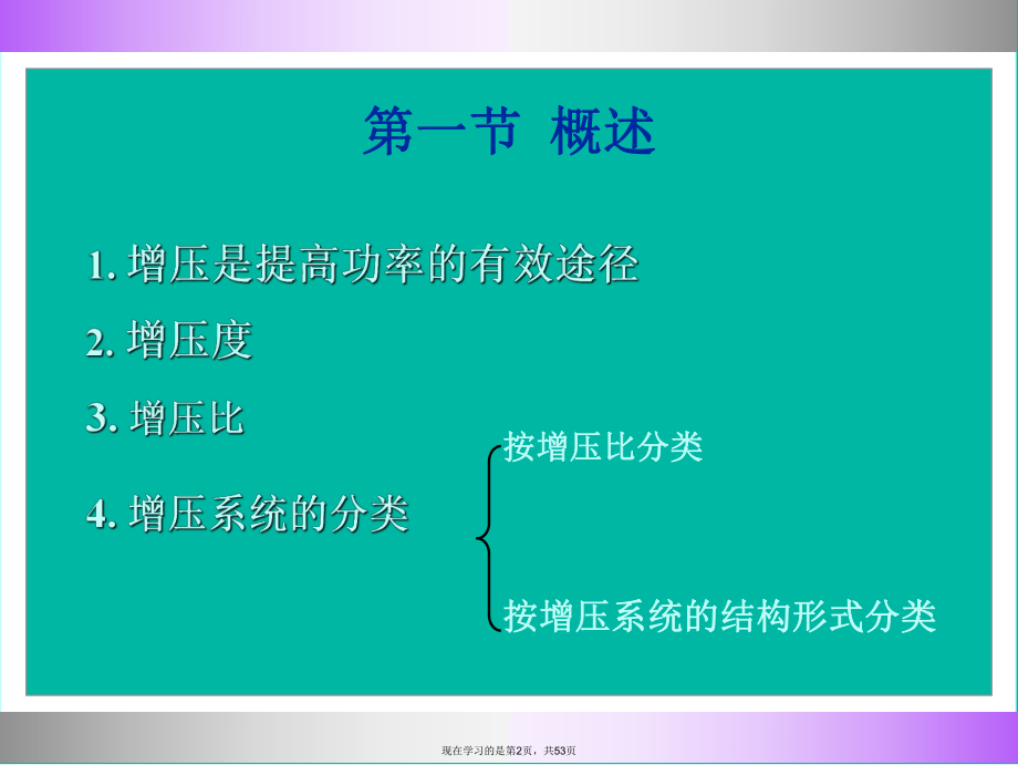 发动机废气涡轮增压 (2).ppt_第2页