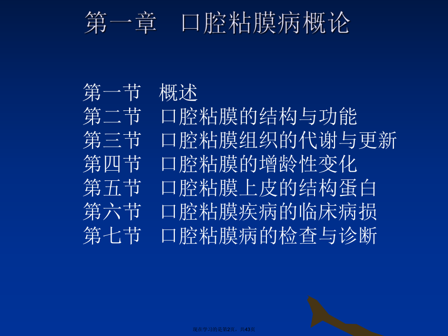 口腔黏膜病概论.ppt_第2页