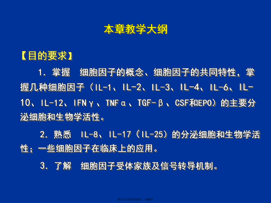 各细胞因子功能分析.ppt_第2页