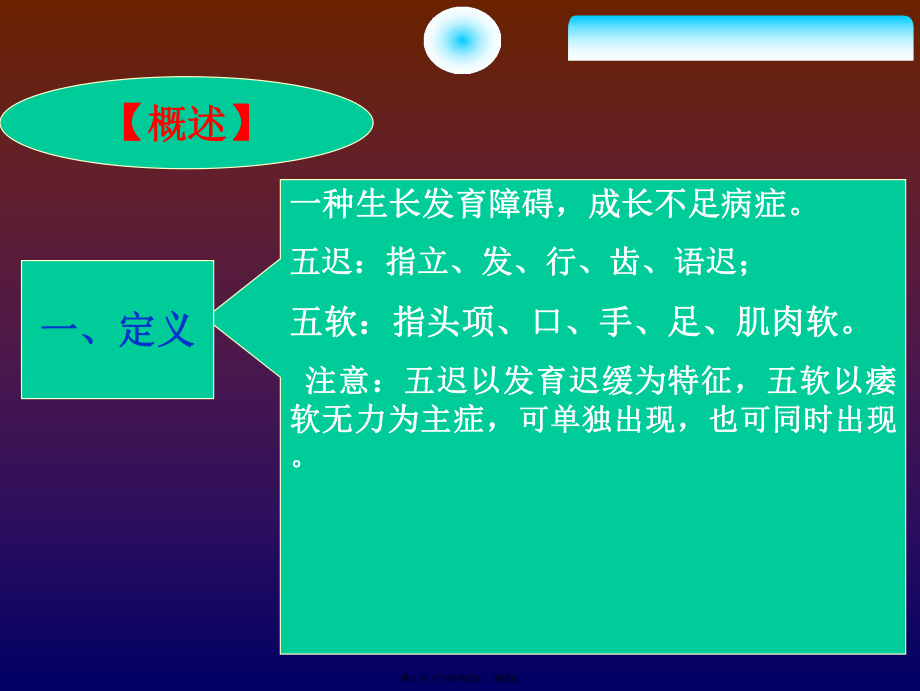 五迟五软课件.ppt_第2页