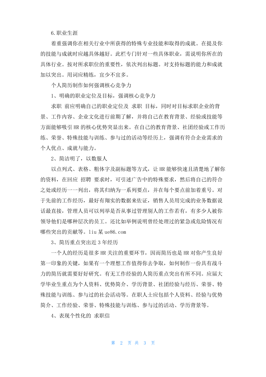 个人求职简历制作要点.pdf_第2页