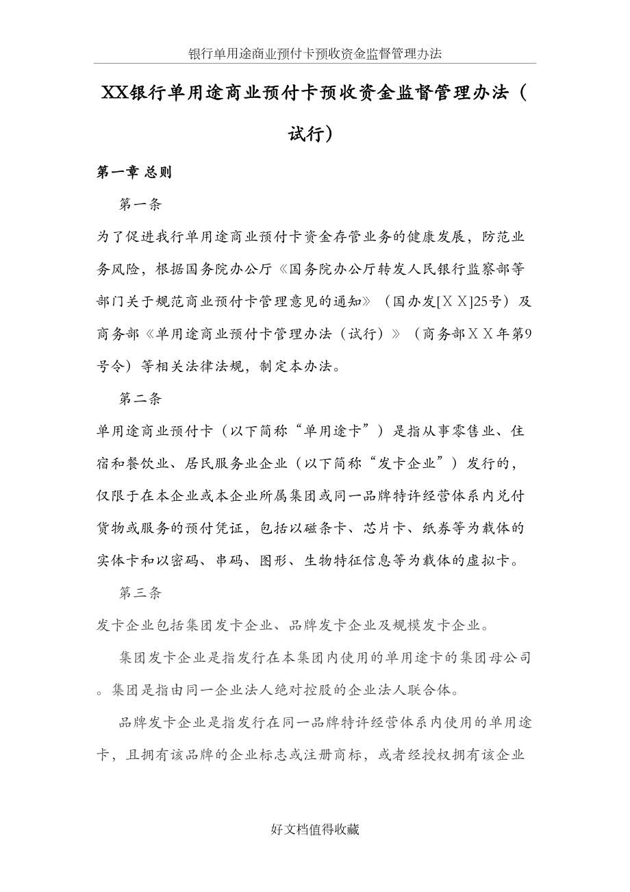 银行单用途商业预付卡预收资金监督管理办法.doc_第2页