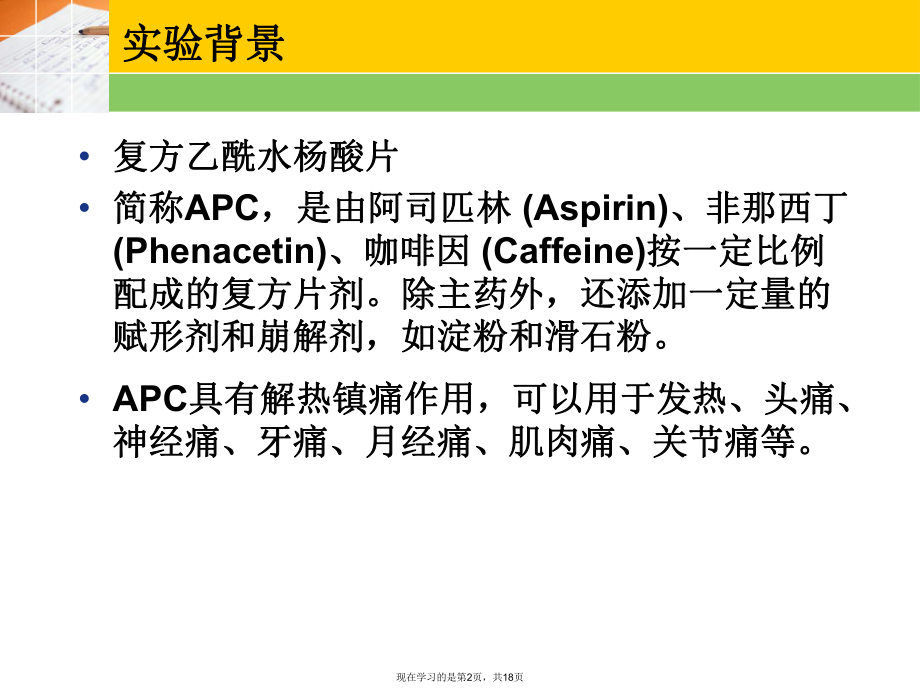 复方乙酰水杨酸含量测定.ppt_第2页