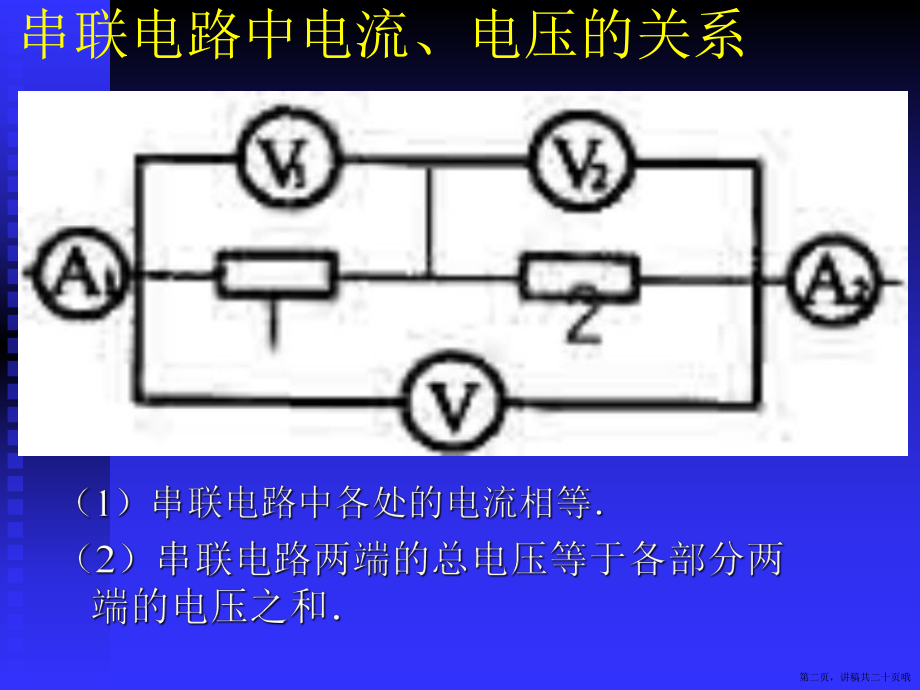 串并联电路中的电阻关系讲稿.ppt_第2页